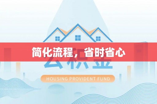 新昌简化流程，省时省心