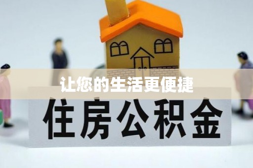 新昌让您的生活更便捷