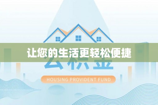 新昌让您的生活更轻松便捷